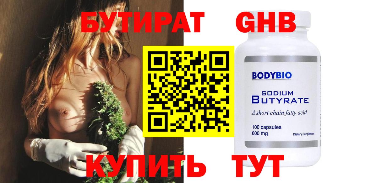 Алексеевка  БУТИРАТ жидкий экстази  Вход с VPN 