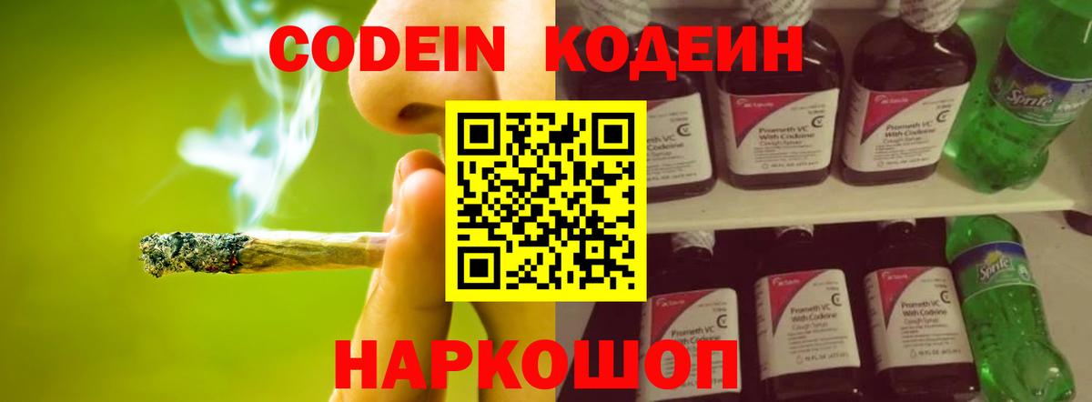 Кодеиновый сироп Lean Purple Drank Алексеевка
